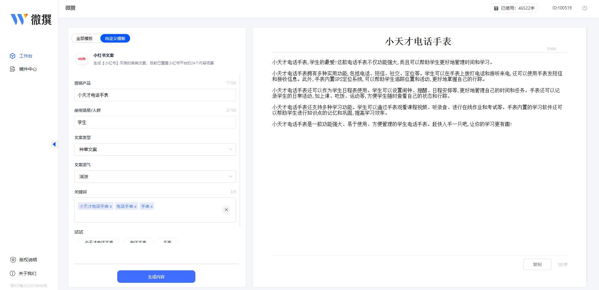 AI创作包包广告文案：如何通过AI实现更高效的广告创意？