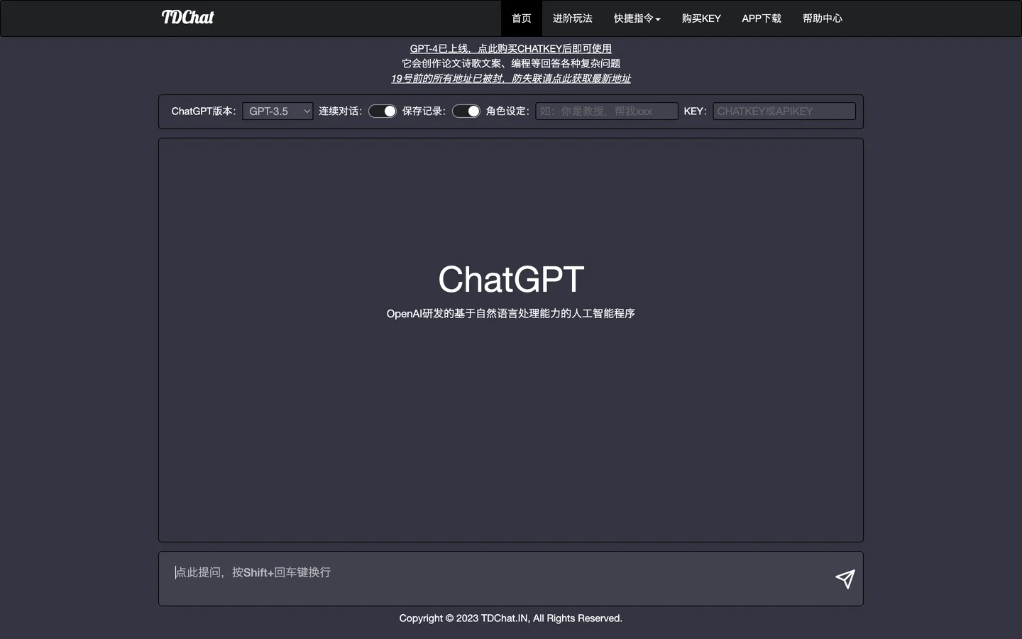 TDChat_ChatGPT免登录账号版_土豆Chat_AI助手_AI绘图_基于OpenAI API实现