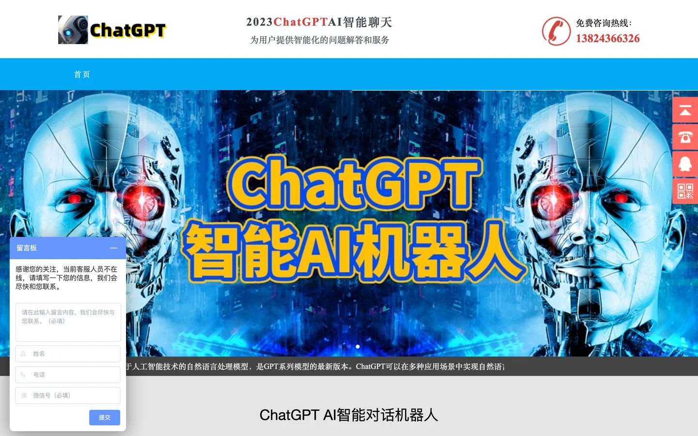 ChatGPT-AI人工智能-ai智能聊天-GPT