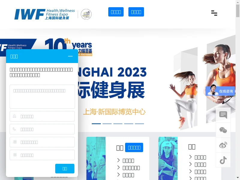 IWF 2023中国（上海）国际健身、康体休闲展览会 | 室内健身器材代理采购经销商