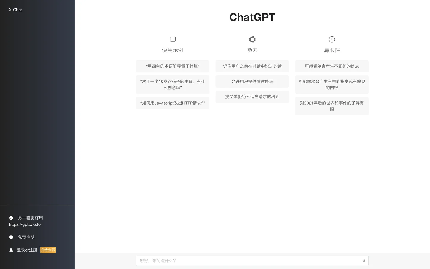 ChatGPT体验版——公众号：十点资源