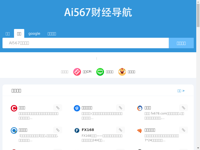 AI567财经导航 - 宏观财经金融导航