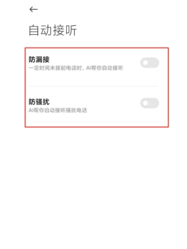 小米11ai通话助手怎么关闭 小米11关闭ai通话助手教程