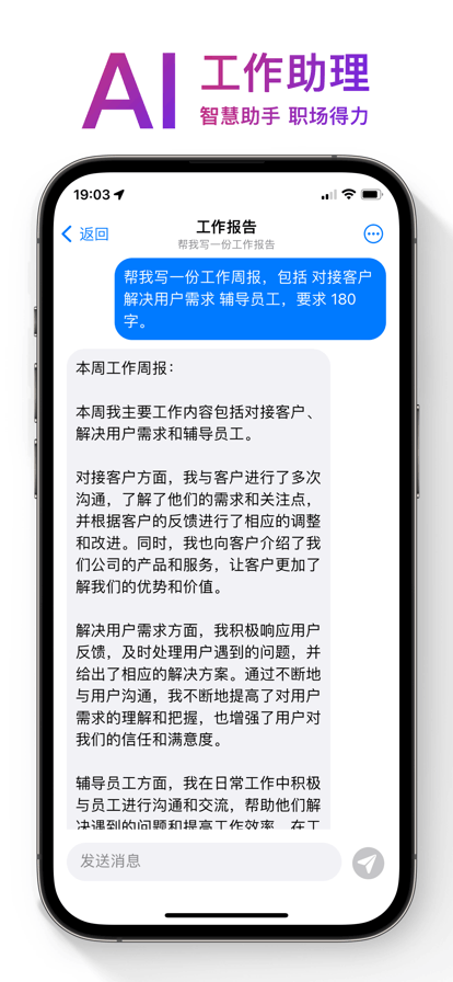 OneAI智能聊天助手app最新ios版图片1