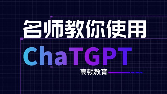 chatGPT通用人工智能