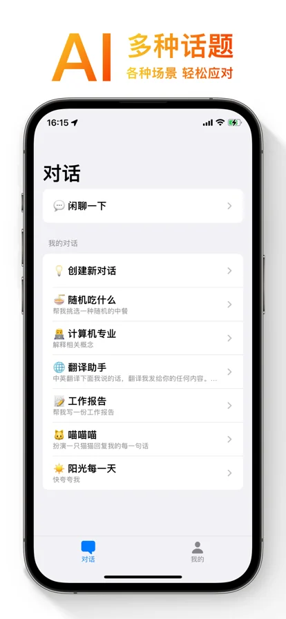 OneAI智能聊天助手app最新ios版图片3