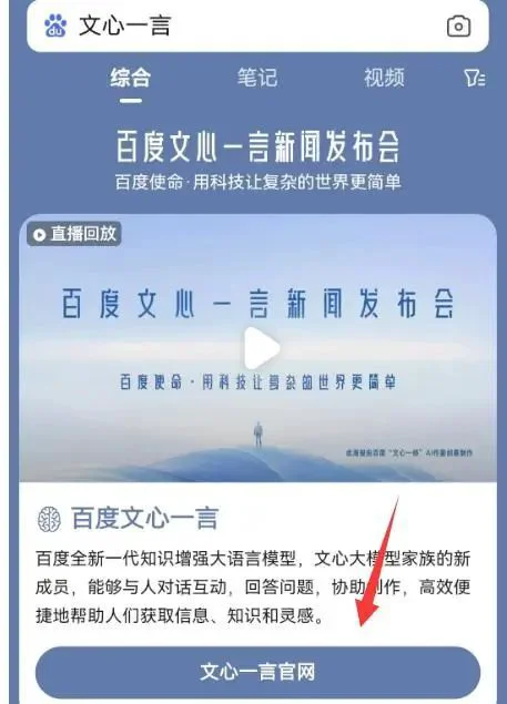 文心一言怎么注册不了 安卓IOS个人账号注册使用方法[多图]图片1