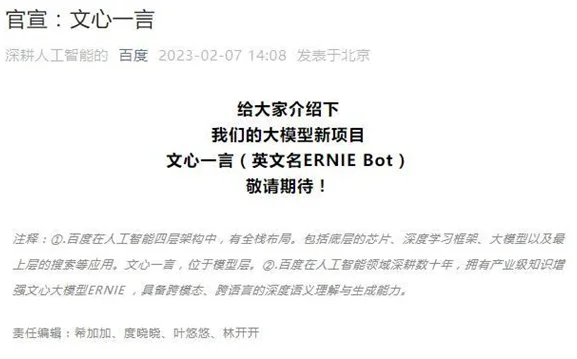 文心一言是什么意思？干什么的？文心一言怎么下载？
