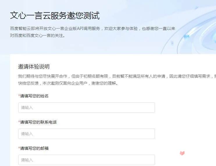 文心一言怎么接入   百度文心一言加入申请方法分享[多图]图片2