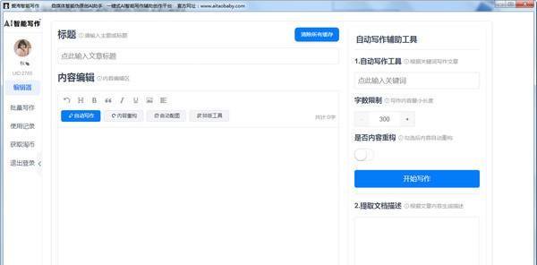 爱淘智能写作助手 4.2 免费版
