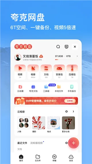 夸克浏览器截图