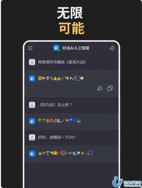 对话AI人工智能app苹果版ios图片1