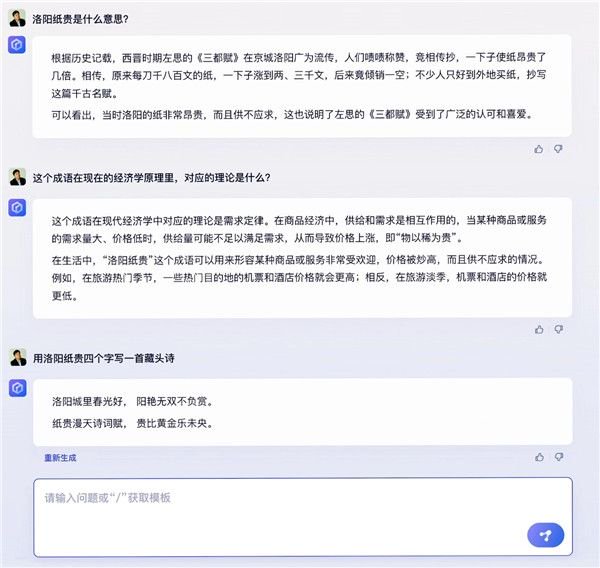 文心一言怎么用?百度文心一言使用方法介绍