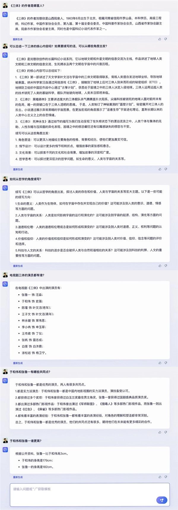 文心一言怎么用?百度文心一言使用方法介绍