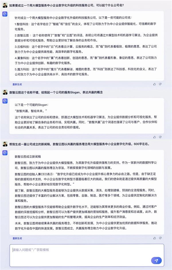 文心一言怎么用？百度文心一言使用方法介绍[多图]图片3