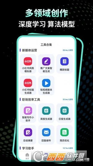 文案魔法师app