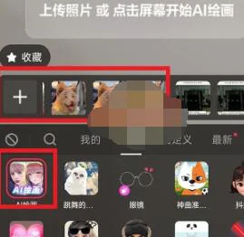 抖音ai绘画特效怎么使用 抖音ai绘画特效使用方法