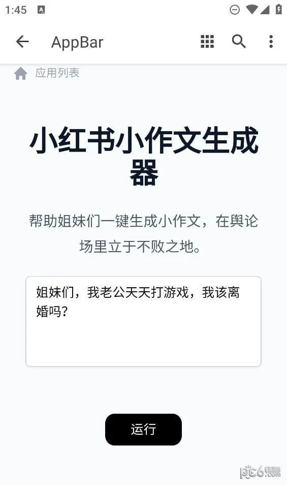 小红书作文生成器