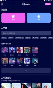 AI Creator绘画生成器app官方下载图片1