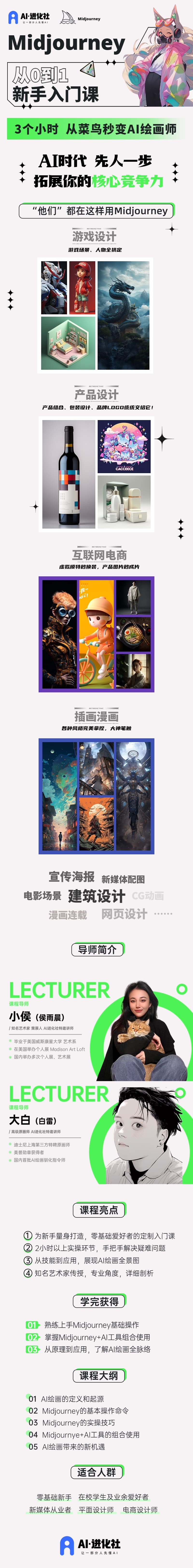 《从0到1：Midjourney新手入门课（视频课）》带你快速上手AI绘画利器Midjourney！