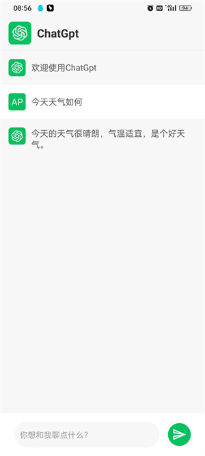 chatgpt中文版小米手机安装使用方法是什么 chatgpt中文版小米手机安装使用方法介绍图片1